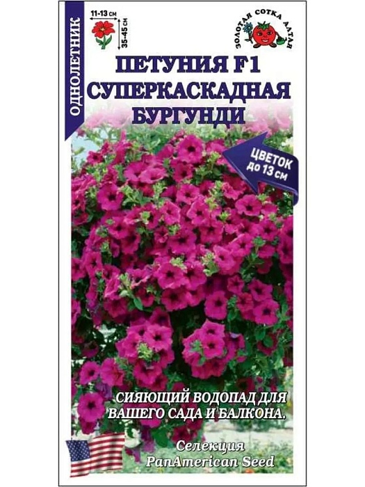 Петуния Суперкаскадная Бургунди F1 10шт ц/п (З/Сотка)