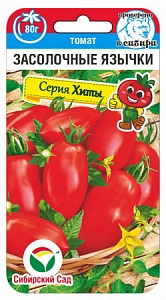 Томат Засолочные язычки 20шт (СибСад) Новинка