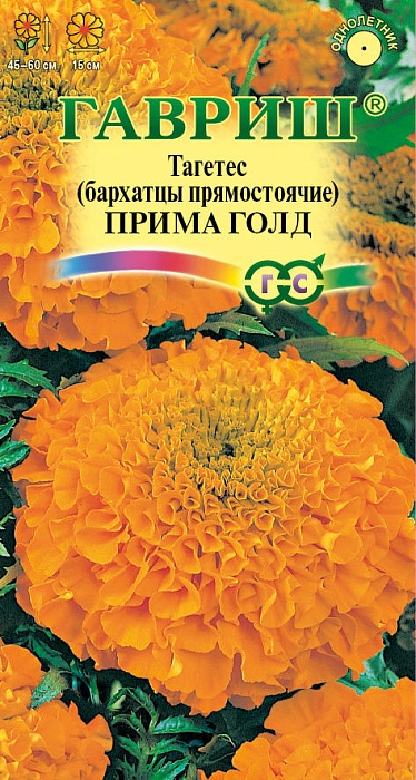 Бархатцы Прима голд 0,3г ц/п (Гавриш) 45-60см