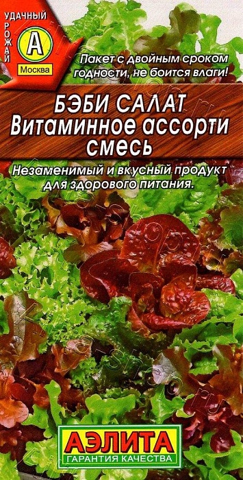 Салат Бэби Витаминное ассорти, смесь 0,5г ц/п (Аэлита) листовой