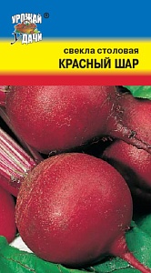 Свекла Красный шар 2,5г ц/п (УУ)