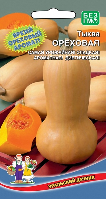 Тыква Ореховая 6шт ц/п (УД)