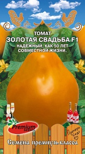 Томат Золотая свадьба 0,05г ц/п (ПрСидс)