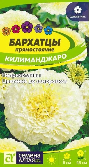 Бархатцы Килиманджаро 0,05г ц/п (СемАлт)