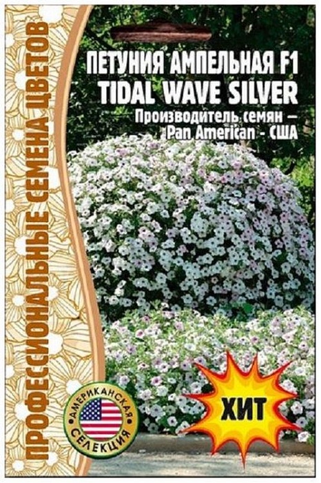 Петуния Tidal Wave Silver F1 5шт (Григорьев) ампельная