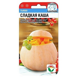 Тыква Сладкая каша 5шт (СибСад) ранняя