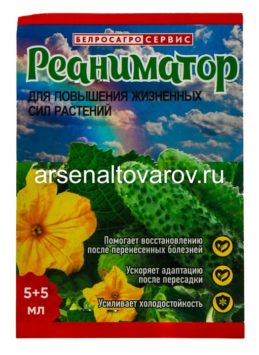 Реаниматор 5+5мл (Белагрохим) 10/75