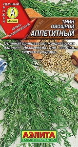 Тмин Аппетитный 0,3г ц/п (Аэлита)