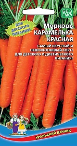 Морковь Карамелька Красная 2г ц/п (УД) среднепоздняя