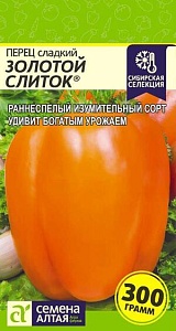Перец Золотой слиток 0,1г ц/п (СемАлт)