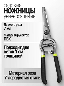Ножницы садовые универсальные 2443 (ЦИТ)