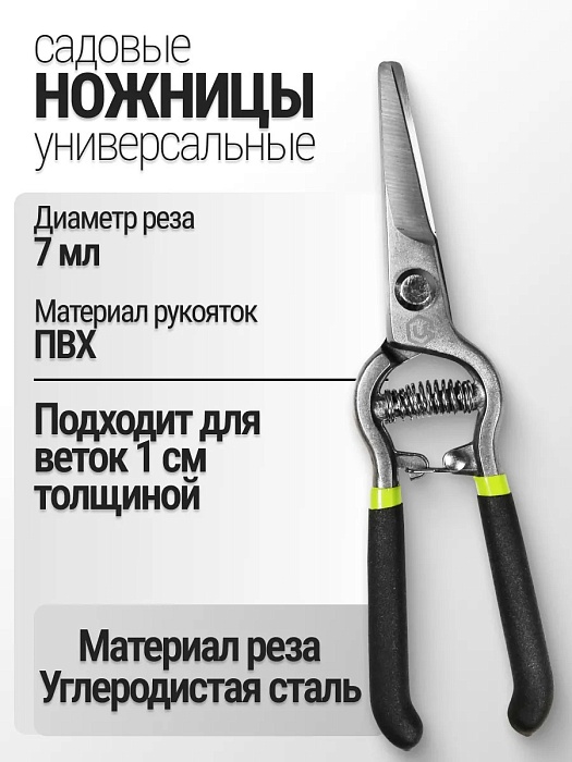 Ножницы садовые универсальные 2443 (ЦИТ)