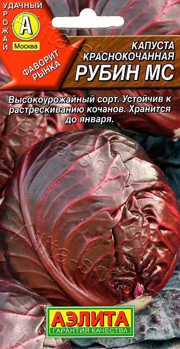 Капуста краснокочанная Рубин МС 0,3г ц/п (Аэлита) среднеспелая