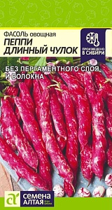 Фасоль Пеппи Длинный Чулок 5г ц/п (СемАлт)