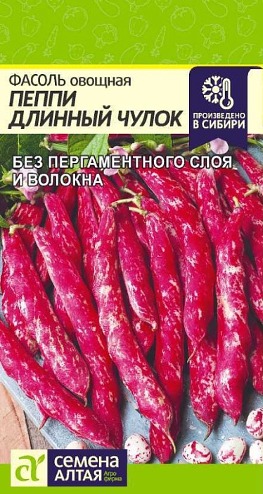 Фасоль Пеппи Длинный Чулок 5г ц/п (СемАлт)