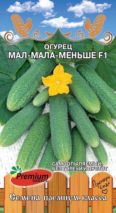 Огурец Мал-Мала-Меньше F1 10шт ц/п (ПрСидс)