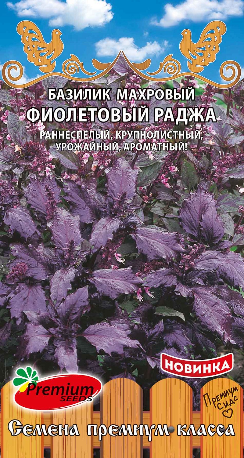 Базилик Раджа фиолетовый 0,2г ц/п (ПрСидс)