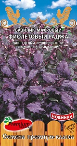 Базилик Раджа фиолетовый 0,2г ц/п (ПрСидс)