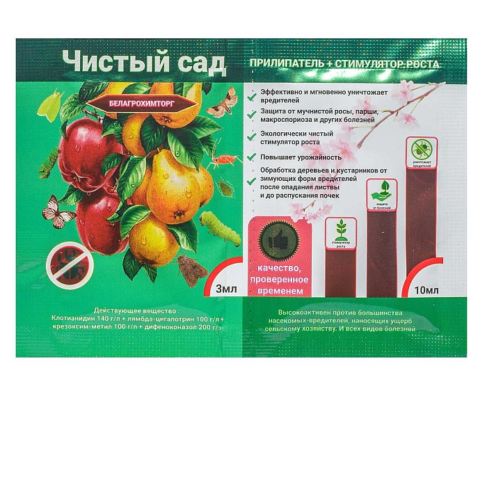 Чистый сад +прилипатель 3мл+10мл (Белагрохим) 10/400 на 10л/2сотки