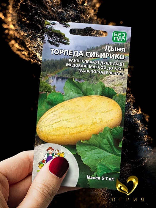 Дыня Торпеда Сибирико 8шт б/п (Марс) Новинка!