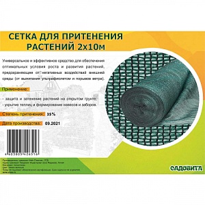 Сетка для притенения 2*10м 35% зеленая (Садовита) 5/45