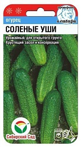 Огурец Соленые уши 10шт (СибСад) 