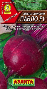 Свекла Пабло F1 1г ц/п (Аэлита)