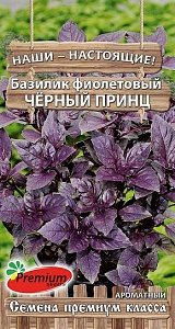 Базилик Черный принц 0,3г ц/п (ПрСидс)