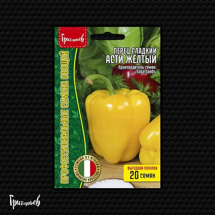 Перец Асти Желтый 20шт (Григорьев) кубовидный