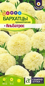 Бархатцы Альбатрос 0,1г ц/п (СемАлт) прямостоячие