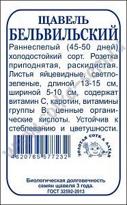 Щавель Бельвильский 1г б/п (З/Сотка)