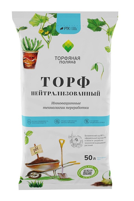 Торф нейтрализованный 50л Торфяная поляна (РТК) 2/48