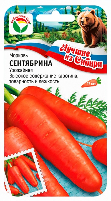 Морковь Сентябрина 2г (СибСад) серия ЛС