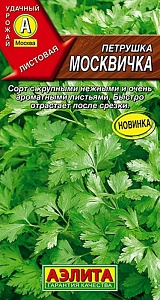 Петрушка листовая Москвичка 2г ц/п (Аэлита) Новинка