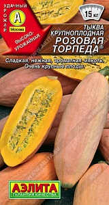 Тыква Розовая торпеда 1г ц/п (Аэлита)