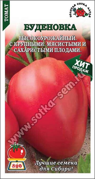 Томат Буденовка 0,1г ц/п (З/Сотка) малин.250-500г