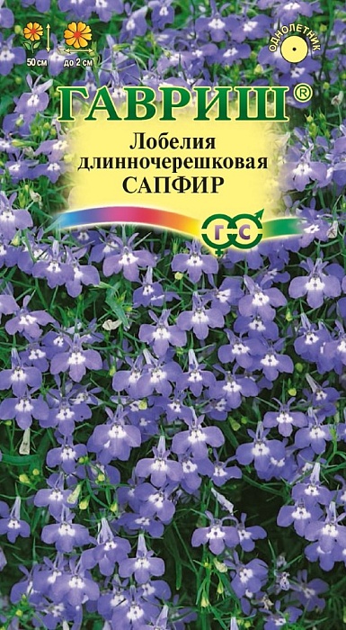 Лобелия Сапфир 0,05г ц/п (Гавриш) 50см ампельная, голубая