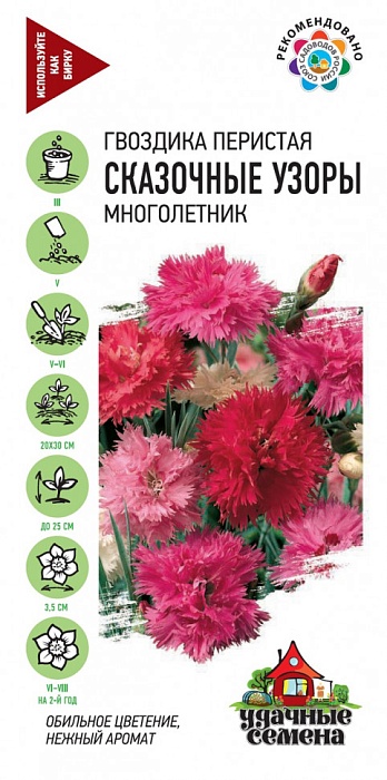 Гвоздика перистая Сказочные узоры, смесь 0,1г ц/п (Гавриш) Уд.с
