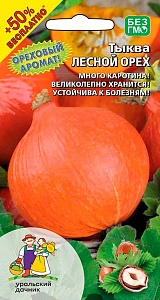 Тыква Лесной орех (+50% бесплатно) ц/п (УД)