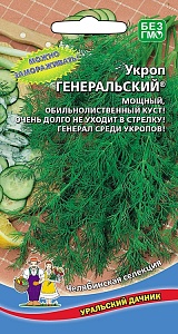 Укроп Генеральский 2г ц/п (УД)