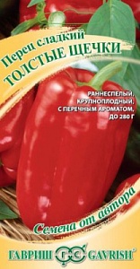 Перец Толстые щечки 0,1г ц/п (Гавриш)