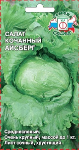 Салат Айсберг 0,5г ц/п (Седек)