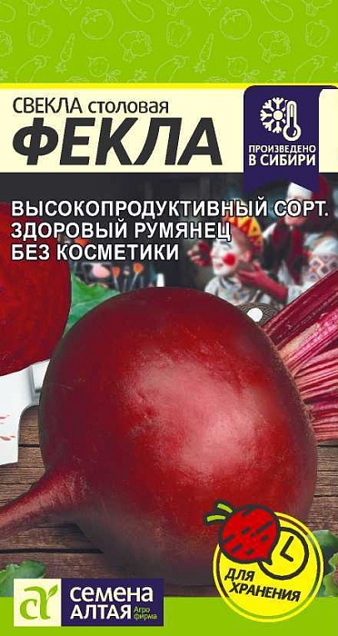 Свекла Фекла 2г ц/п (СемАлт)