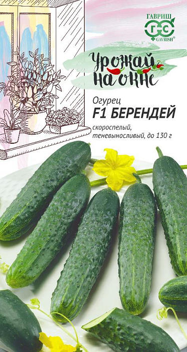 Огурец Берендей F1 10шт ц/п (Гавриш) Урожай на окне