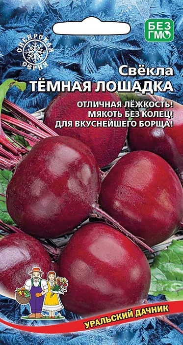 Свекла Темная лошадка 2г ц/п (УД)