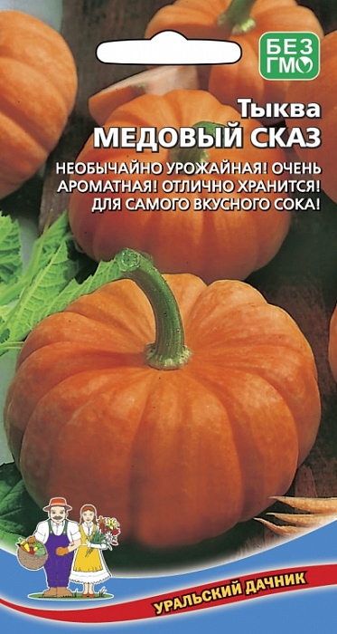 Тыква Медовый сказ 5шт ц/п (УД) Новинка!!!