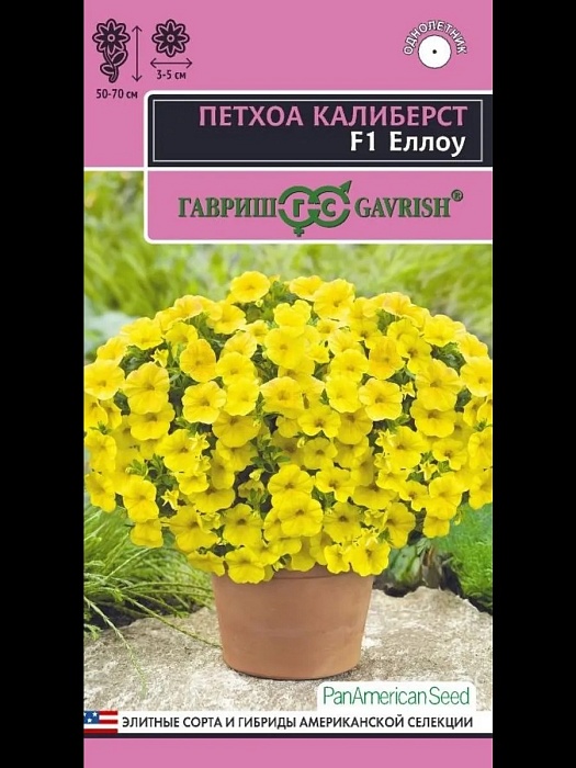 Петхоа Калиберст Еллоу F1 4шт ц/п (Гавриш) Элит.клумба
