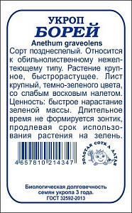 Укроп Борей 2г б/п (З/Сотка)