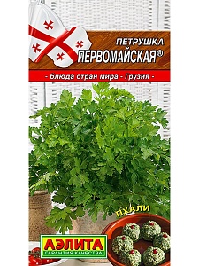 Петрушка листовая Первомайская 2г ц/п (Аэлита) 