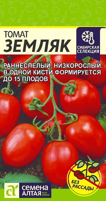 Томат Земляк 0,05г ц/п (СемАлт) Сиб.Селекция